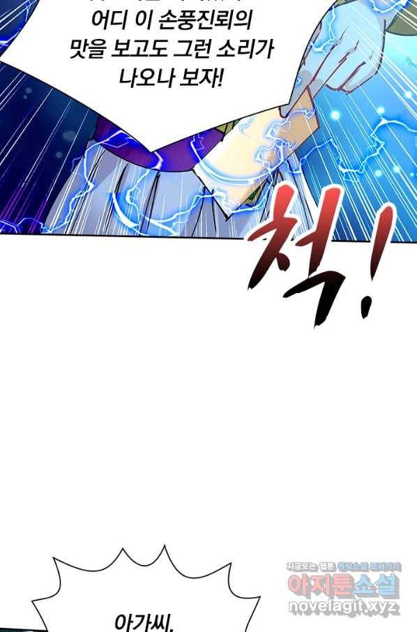 역천지존 118화 10