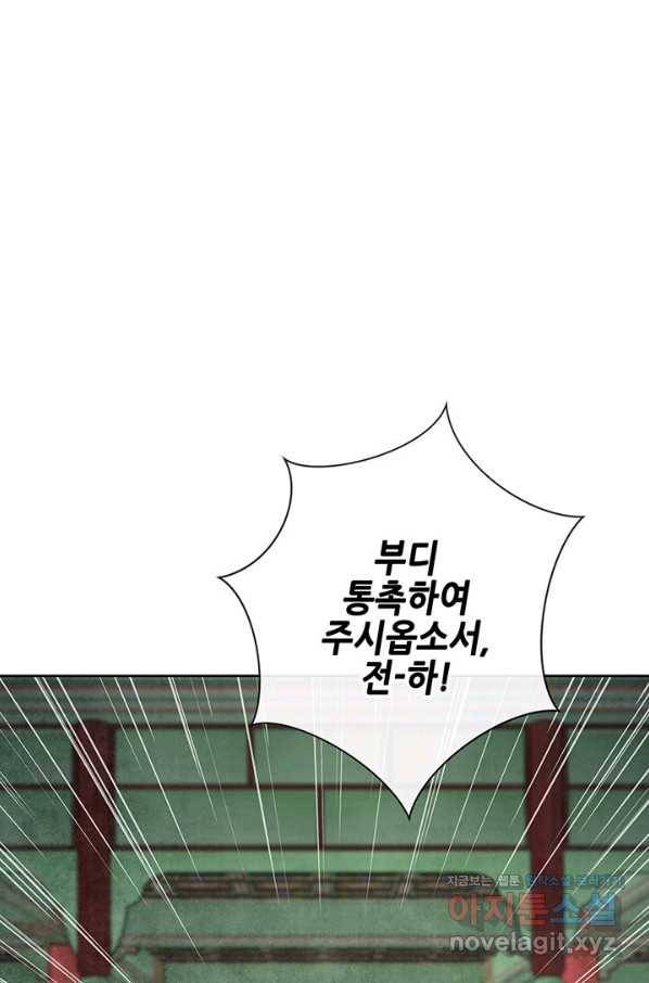 폐월화 : 야수의 꽃 107화 1