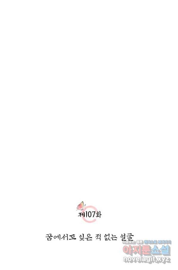 폐월화 : 야수의 꽃 107화 7
