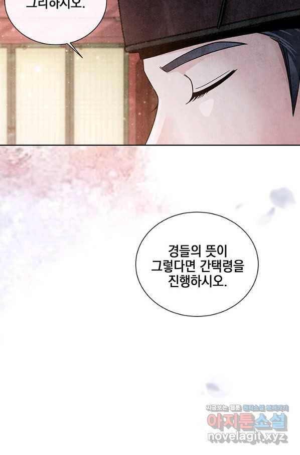 폐월화 : 야수의 꽃 107화 9