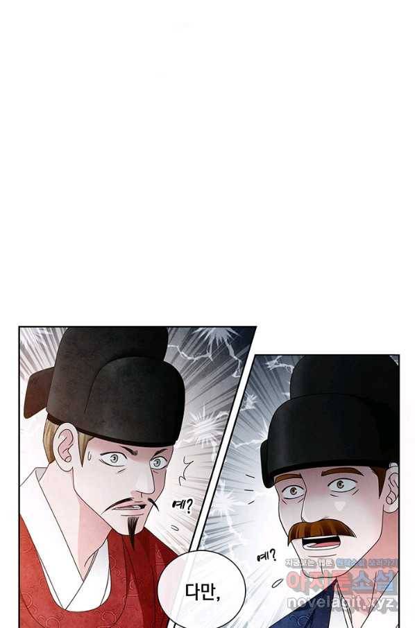 폐월화 : 야수의 꽃 107화 10