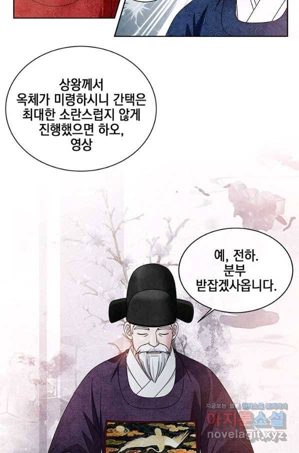 폐월화 : 야수의 꽃 107화 11