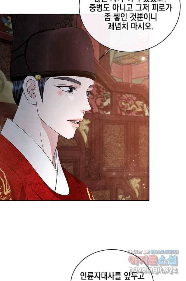폐월화 : 야수의 꽃 107화 14