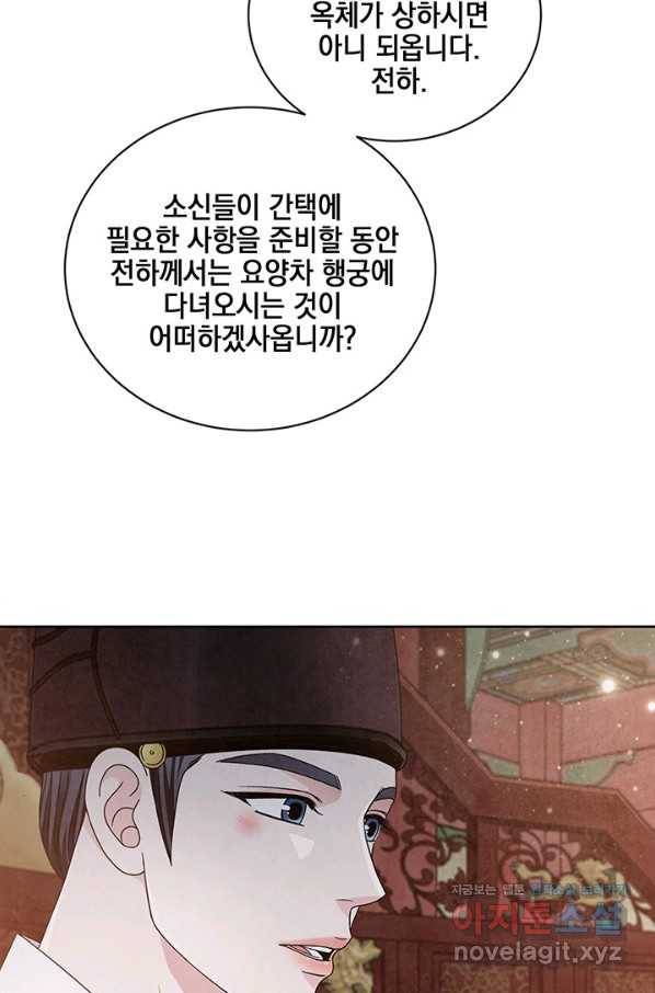 폐월화 : 야수의 꽃 107화 15