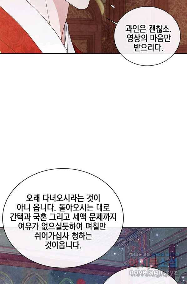 폐월화 : 야수의 꽃 107화 16