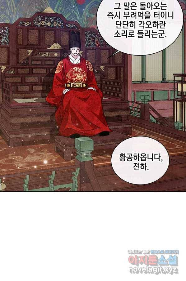 폐월화 : 야수의 꽃 107화 17