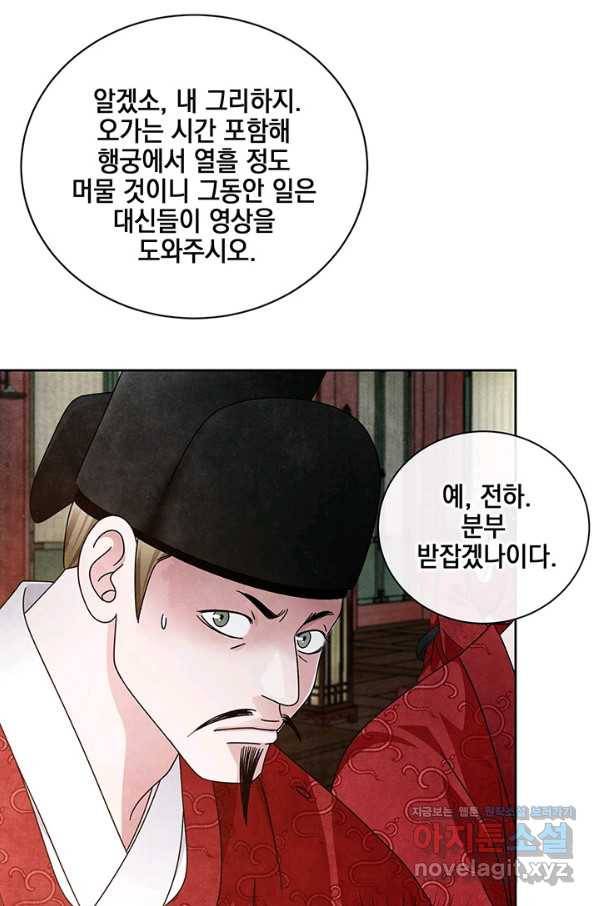 폐월화 : 야수의 꽃 107화 18