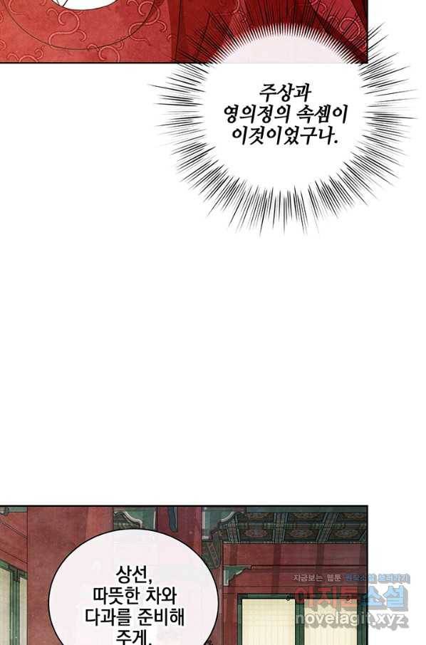 폐월화 : 야수의 꽃 107화 19
