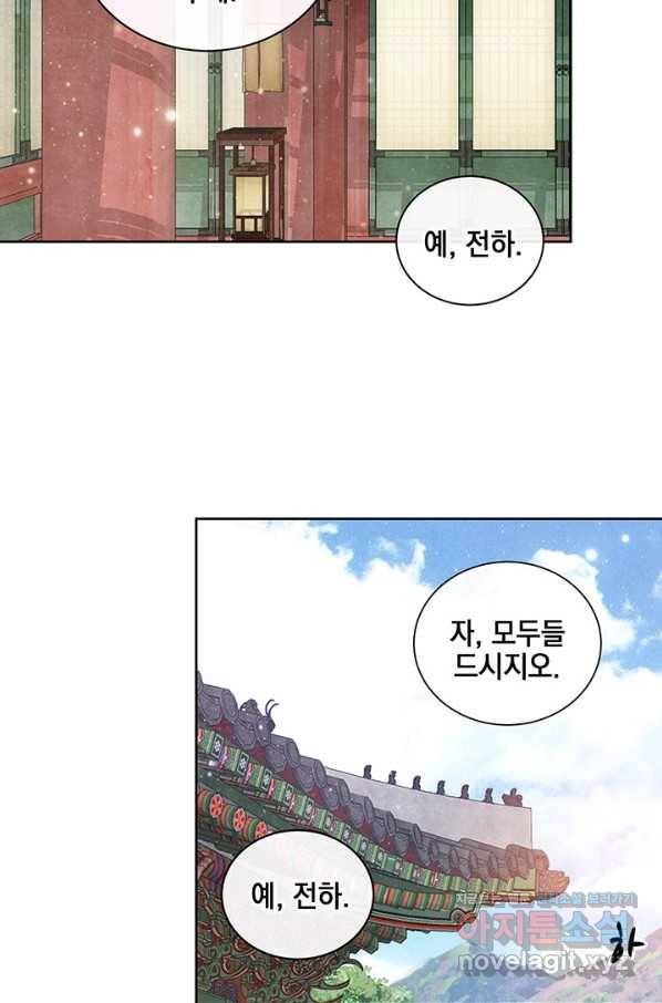 폐월화 : 야수의 꽃 107화 20