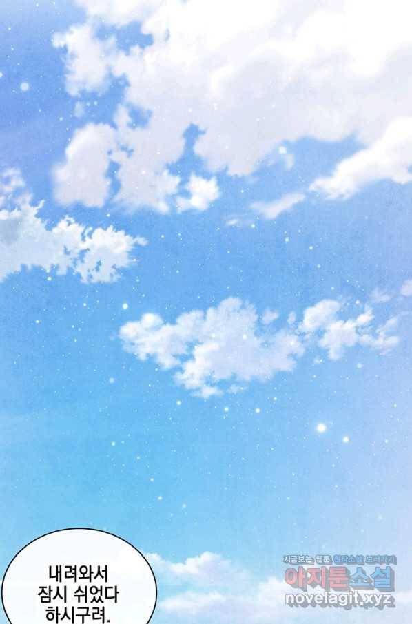 폐월화 : 야수의 꽃 107화 22