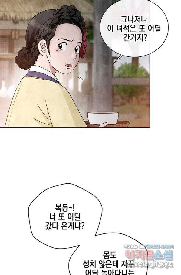 폐월화 : 야수의 꽃 107화 25
