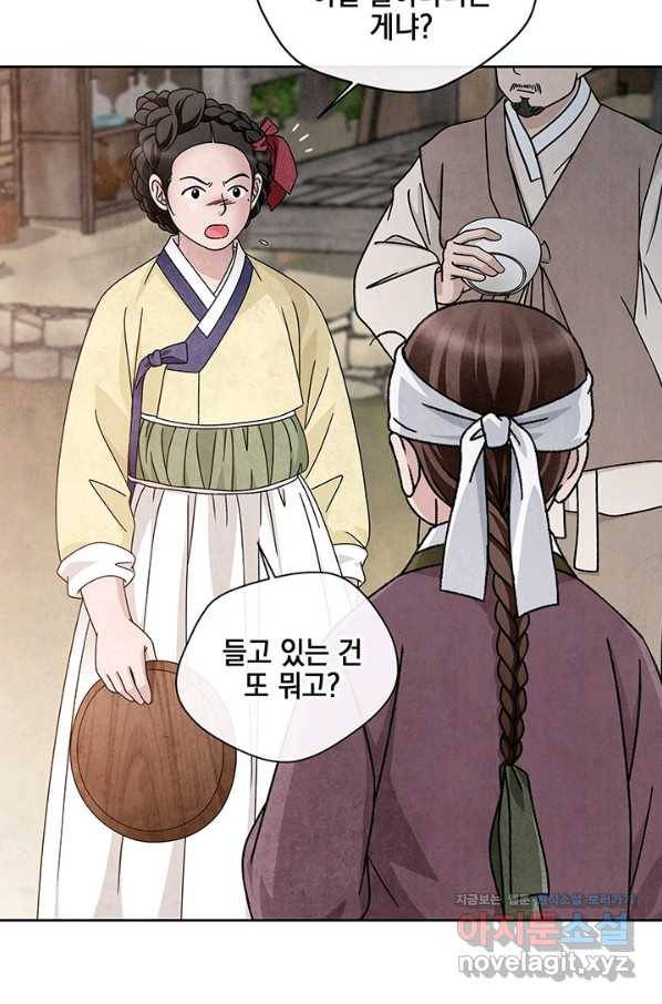 폐월화 : 야수의 꽃 107화 26