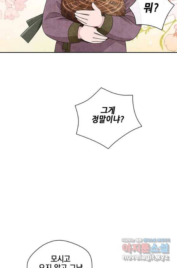 폐월화 : 야수의 꽃 107화 28