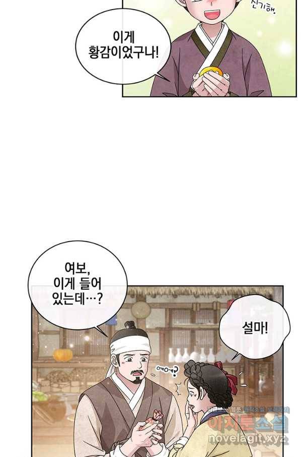 폐월화 : 야수의 꽃 107화 31