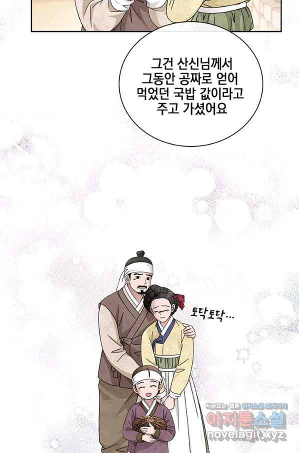 폐월화 : 야수의 꽃 107화 32