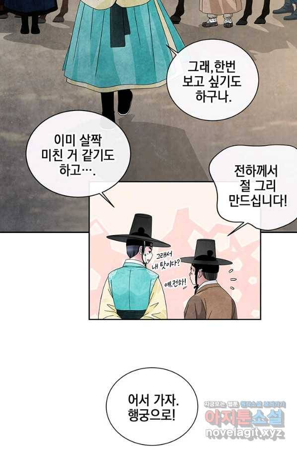 폐월화 : 야수의 꽃 107화 37