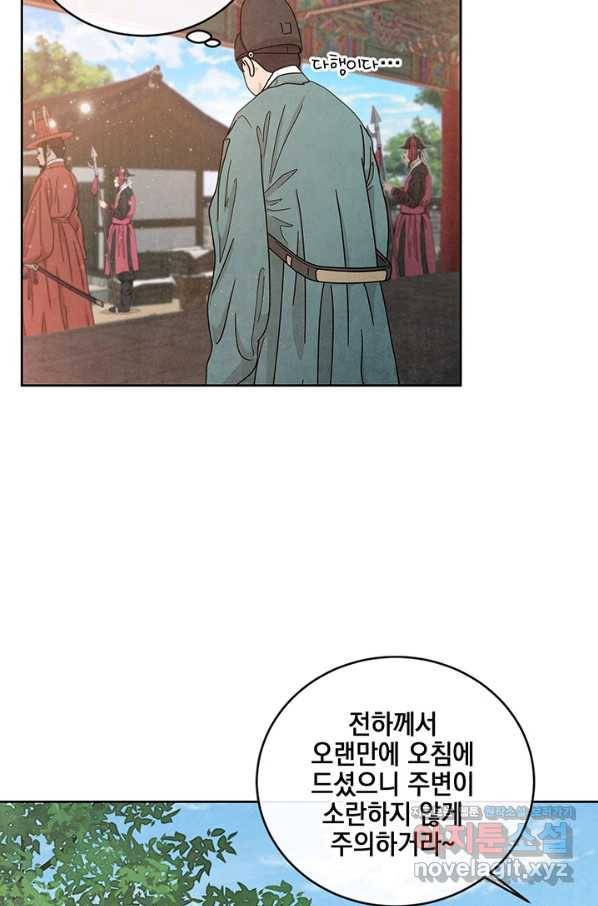 폐월화 : 야수의 꽃 107화 41