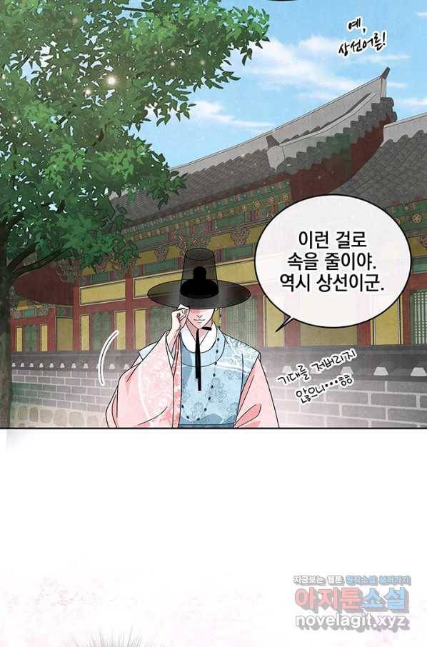 폐월화 : 야수의 꽃 107화 42
