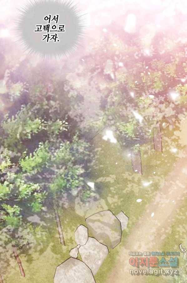폐월화 : 야수의 꽃 107화 43