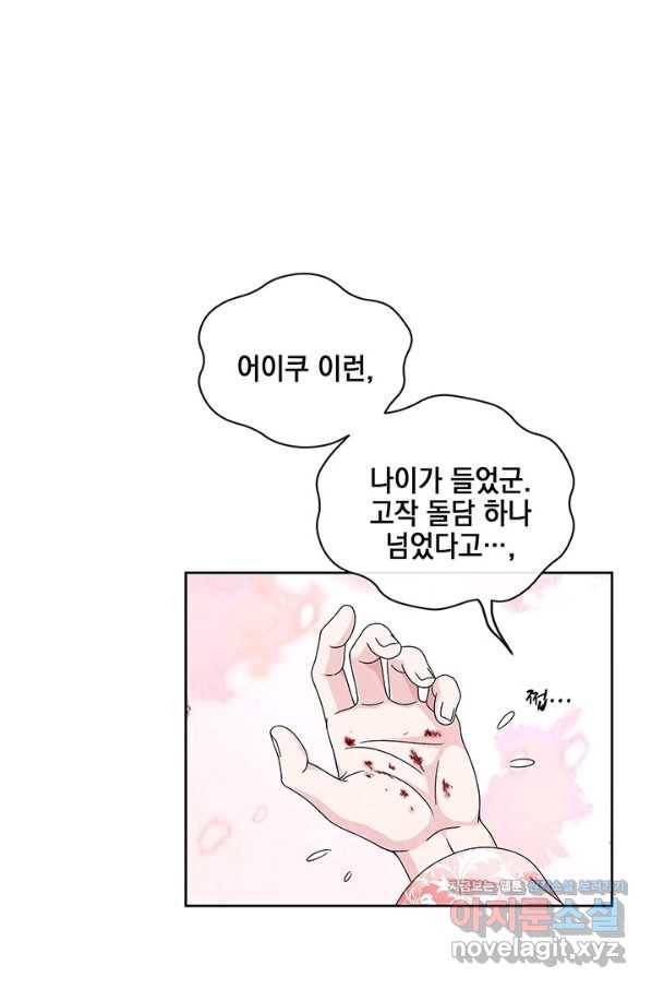 폐월화 : 야수의 꽃 107화 47