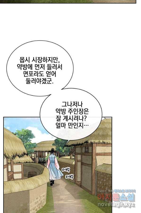 폐월화 : 야수의 꽃 107화 49