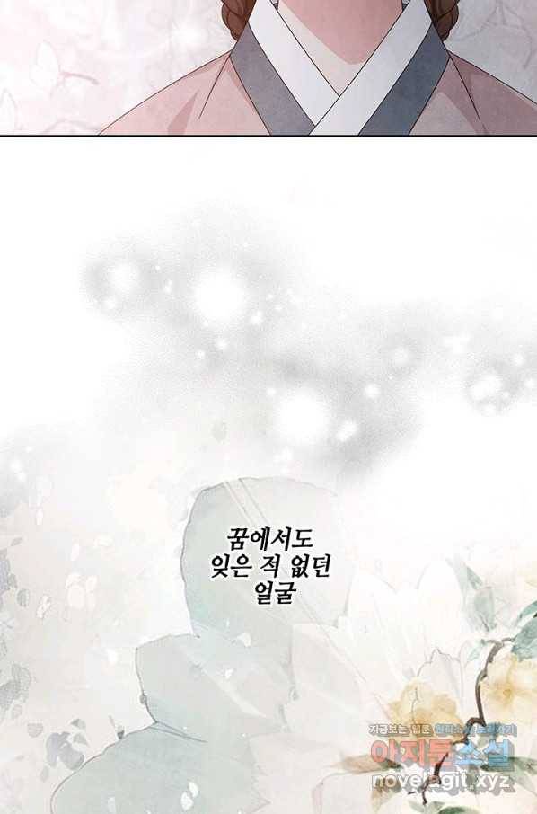 폐월화 : 야수의 꽃 107화 82