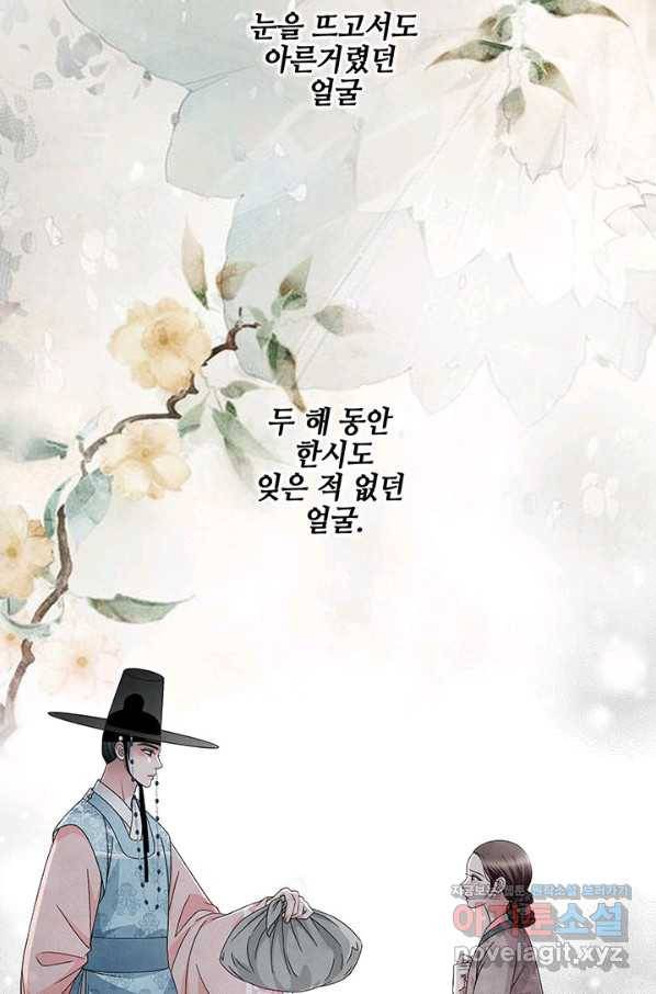 폐월화 : 야수의 꽃 107화 83