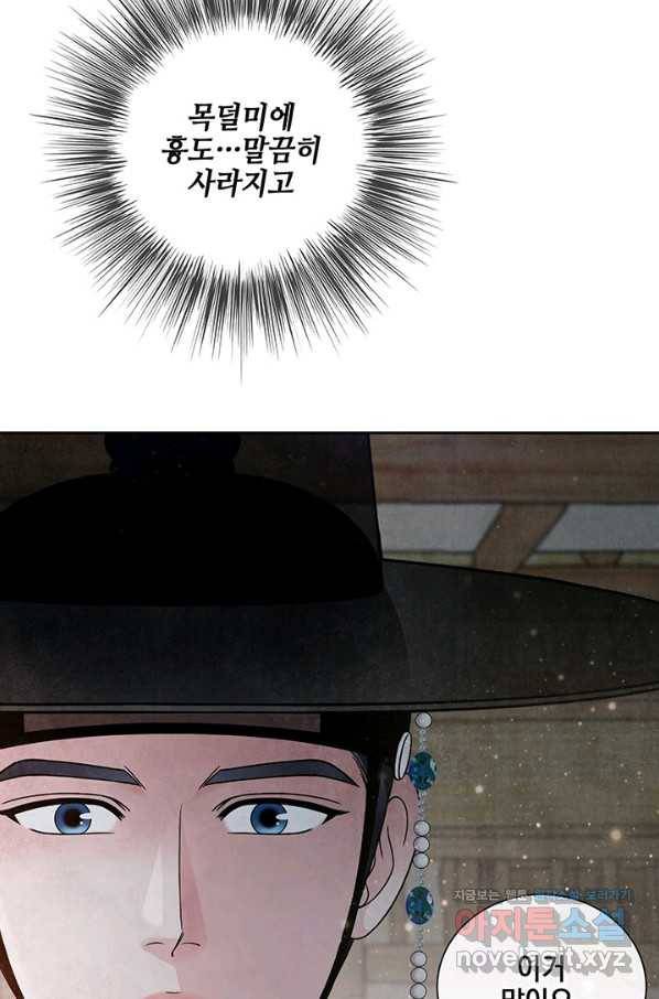 폐월화 : 야수의 꽃 107화 87