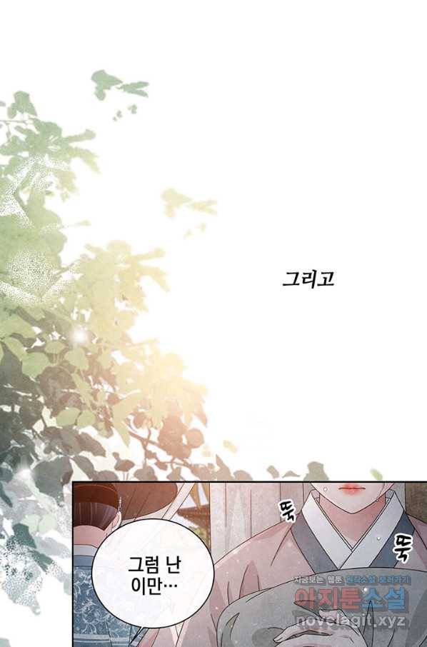 폐월화 : 야수의 꽃 107화 90