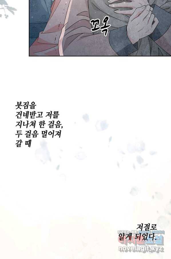 폐월화 : 야수의 꽃 107화 91