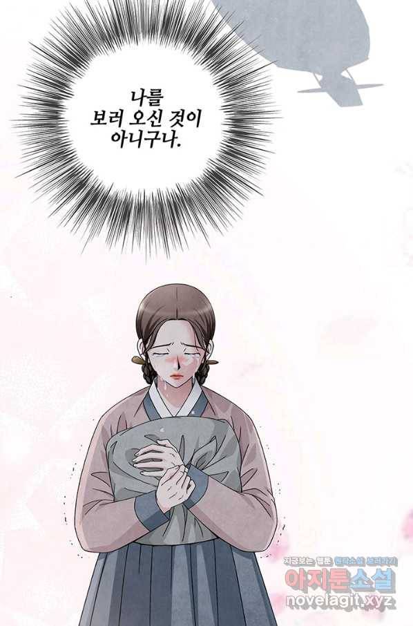폐월화 : 야수의 꽃 107화 93