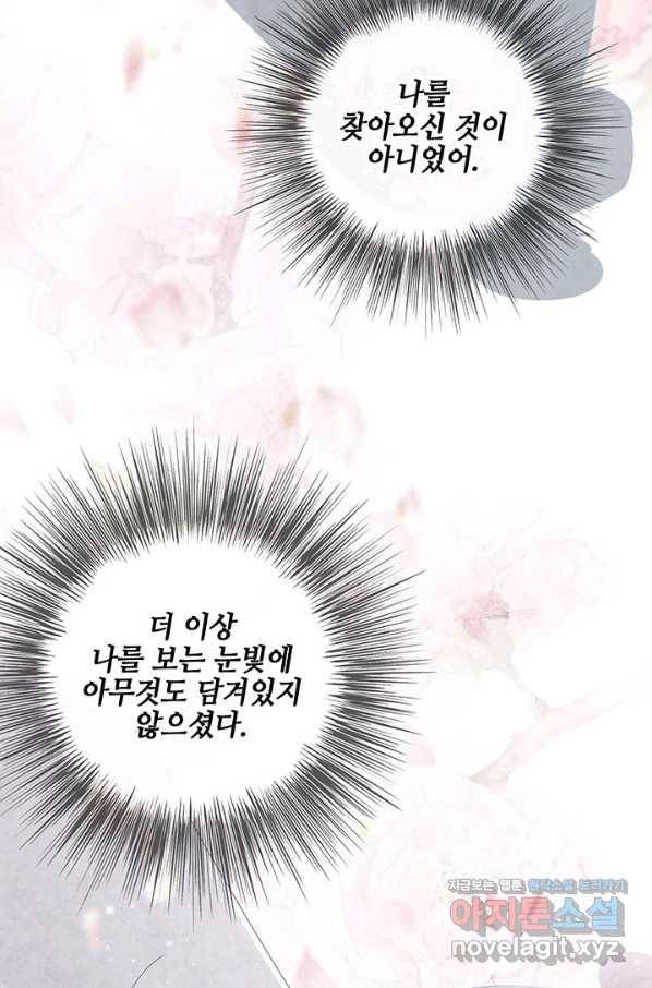 폐월화 : 야수의 꽃 107화 95