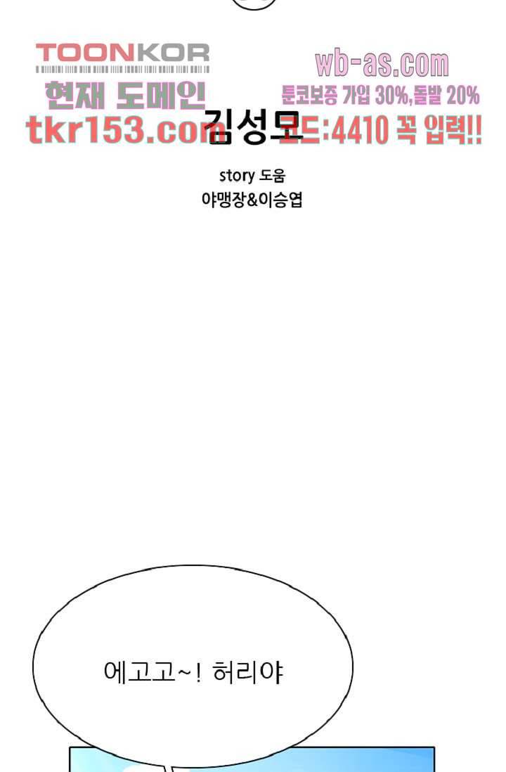 이철투쟁기 71화 2