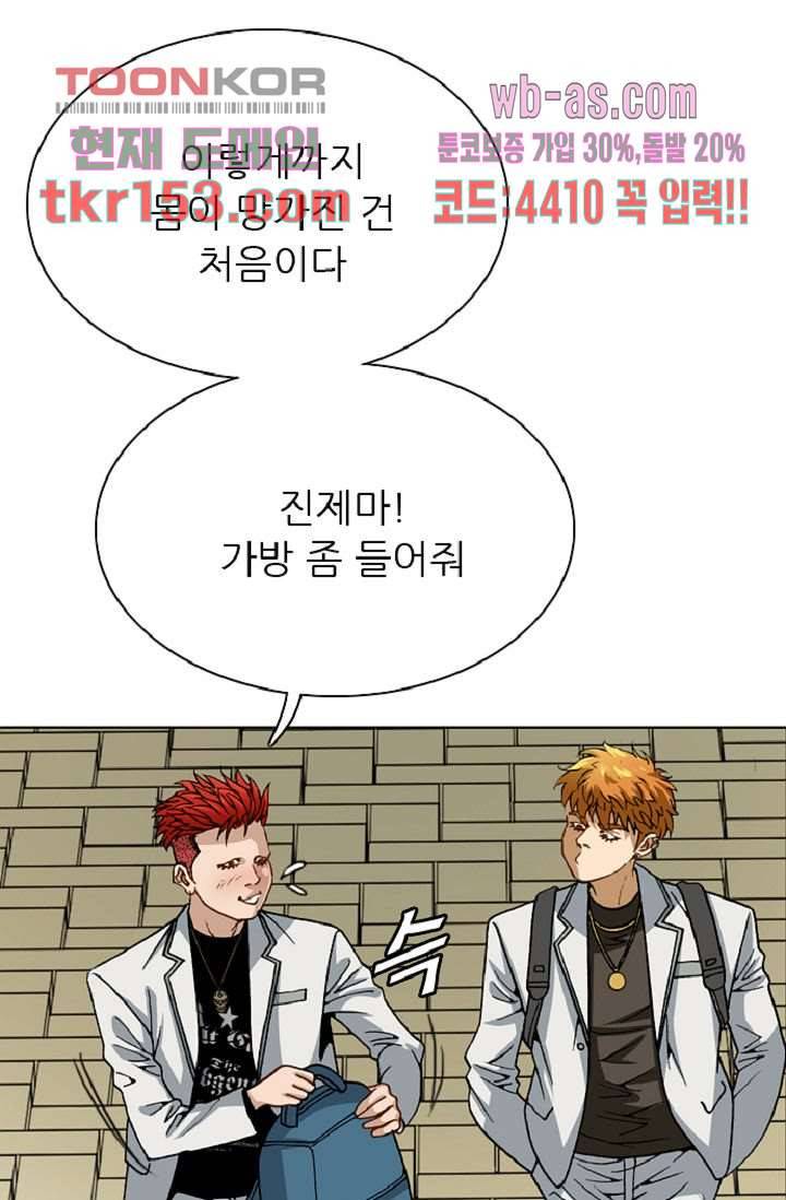 이철투쟁기 71화 4
