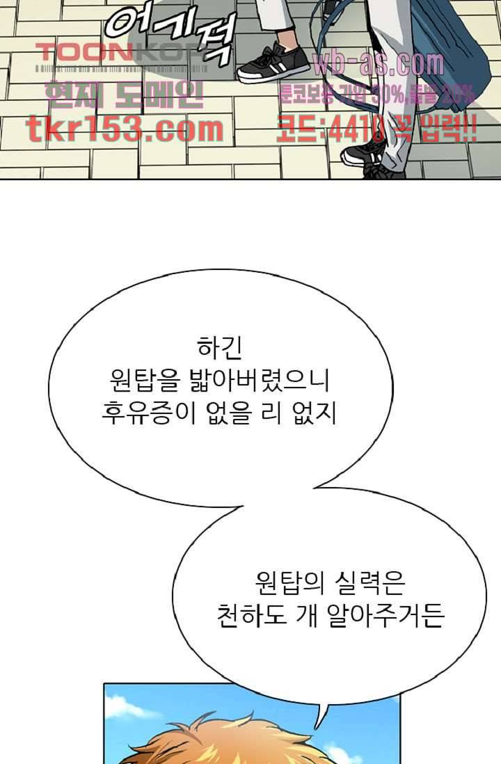 이철투쟁기 71화 9