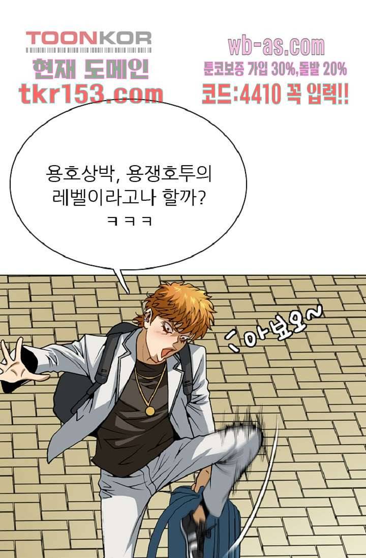 이철투쟁기 71화 11