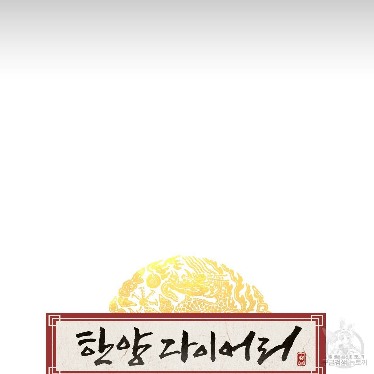 한양 다이어리 61화 46
