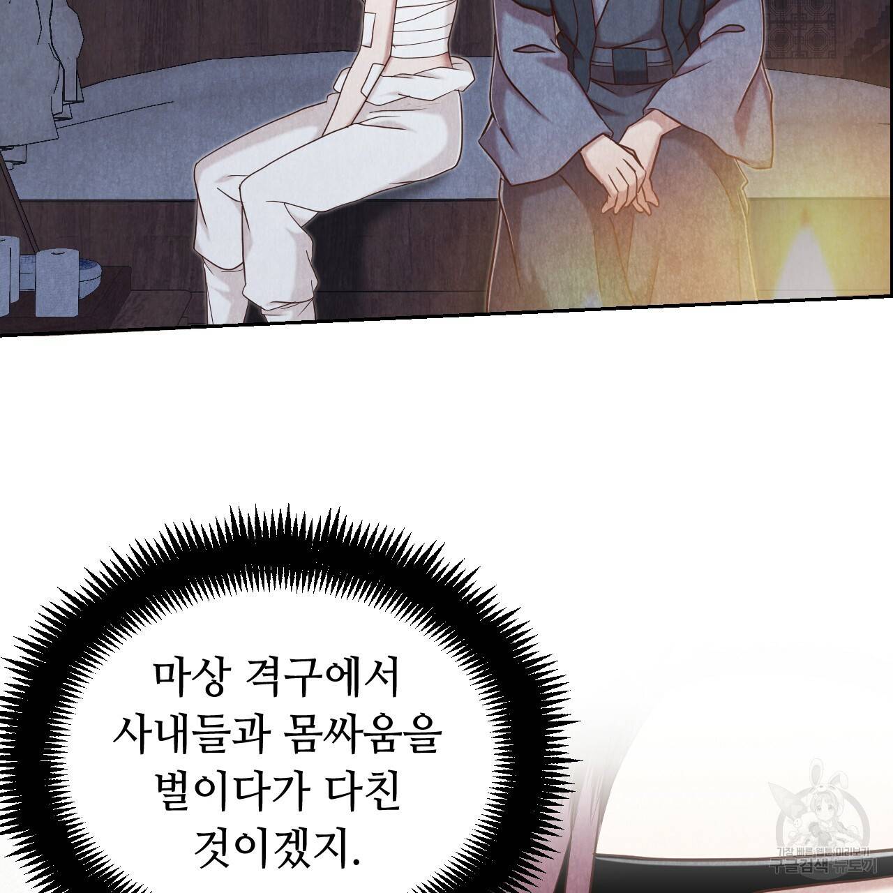 한양 다이어리 61화 190
