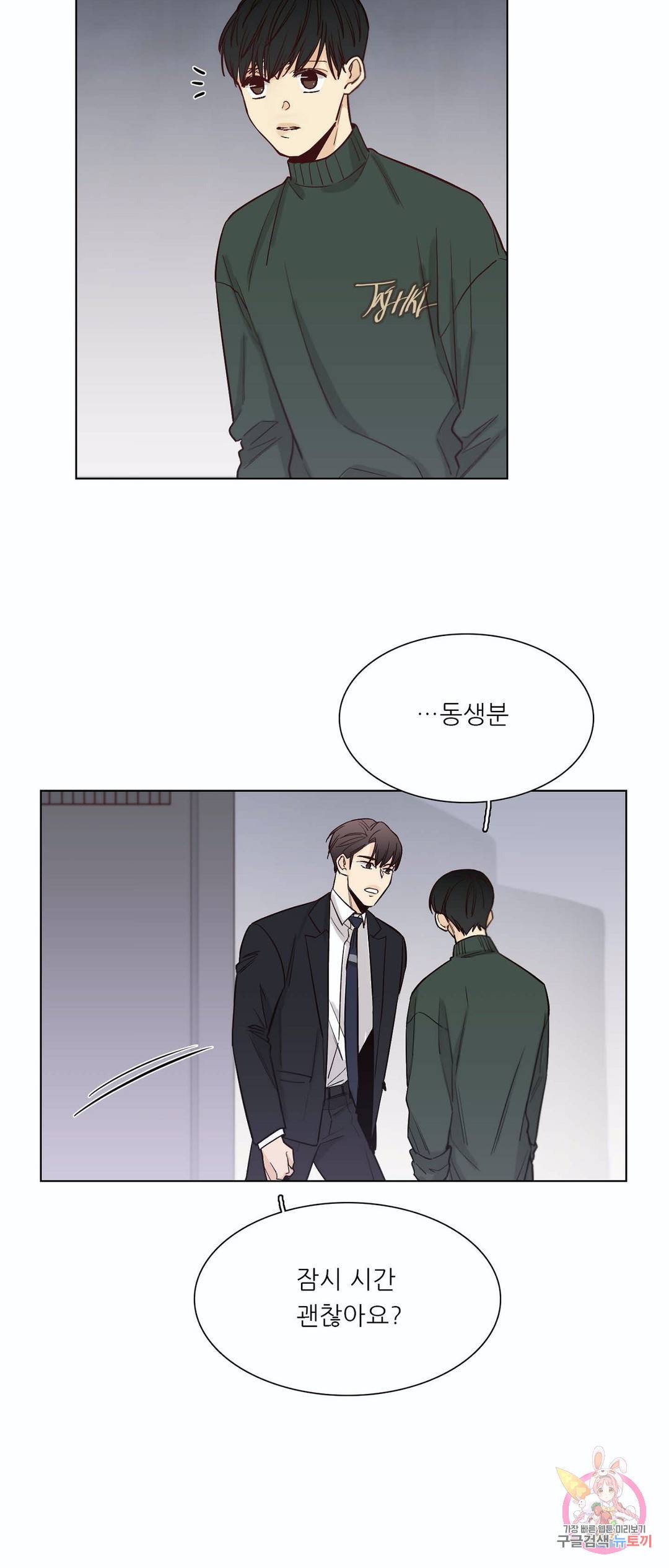 나좋다 47화 3