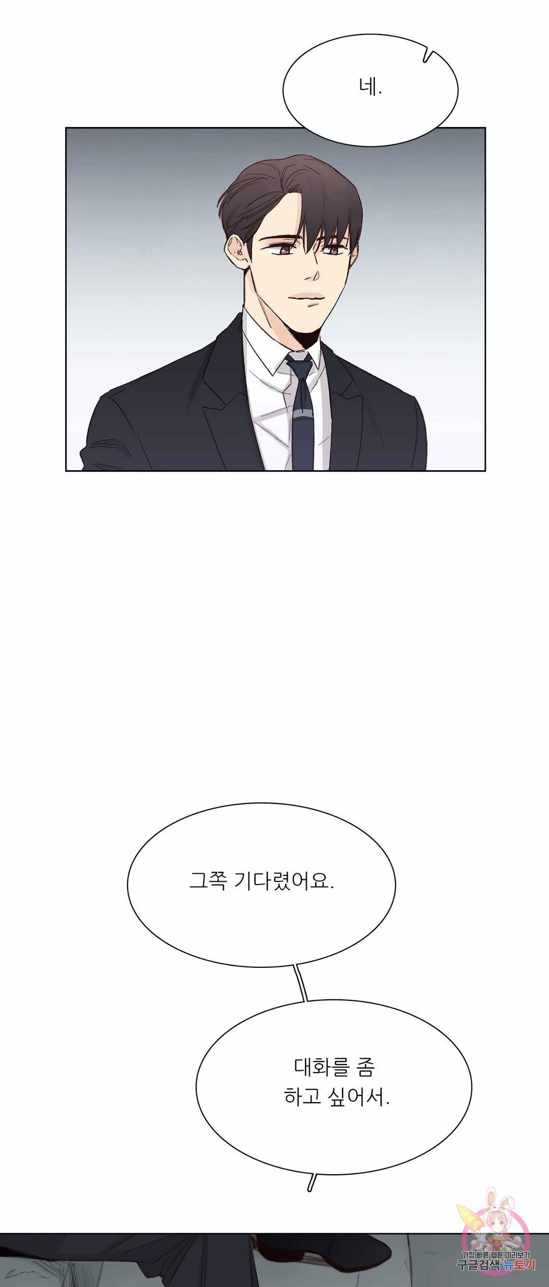 나좋다 47화 4