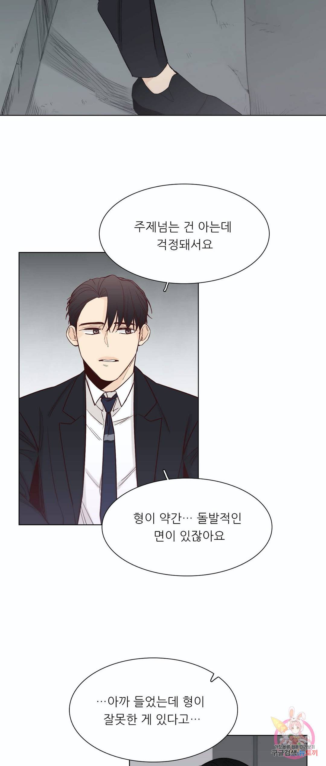 나좋다 47화 5
