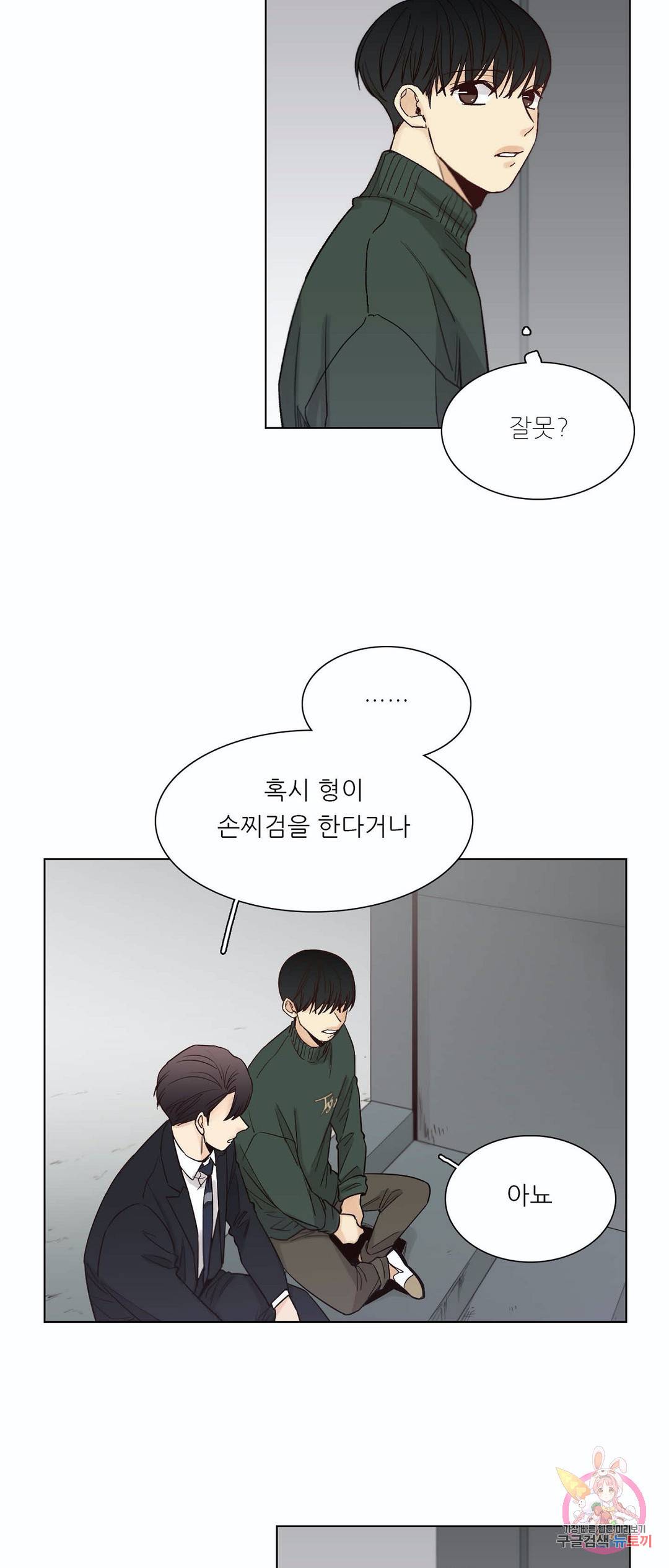 나좋다 47화 6