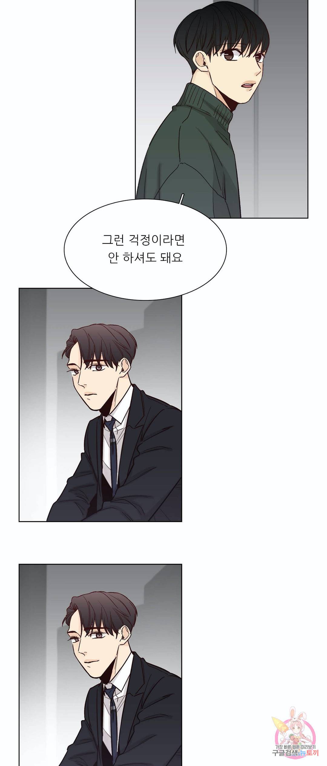 나좋다 47화 7
