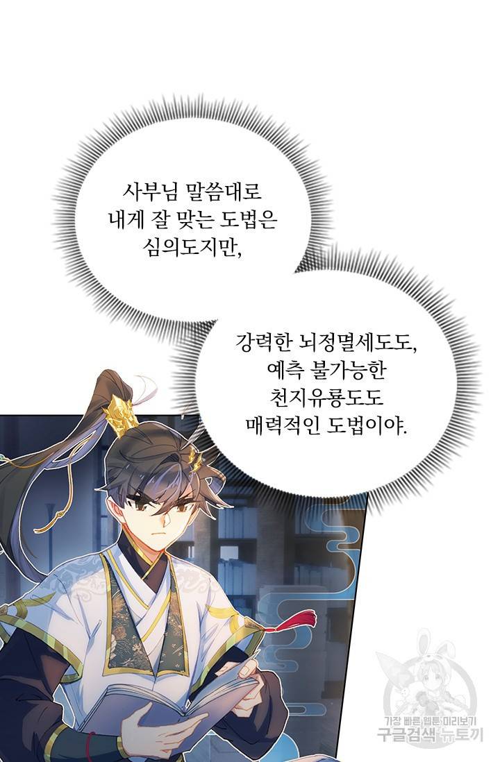 월검신마 49화 2