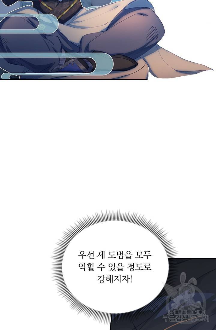 월검신마 49화 3