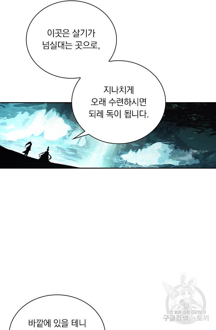 월검신마 49화 8