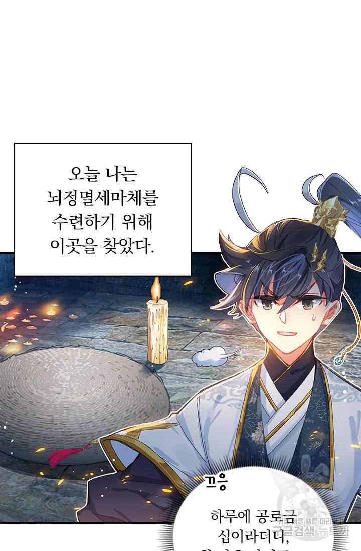 월검신마 49화 10