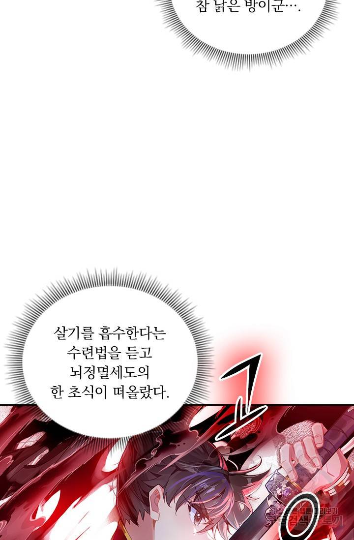월검신마 49화 11