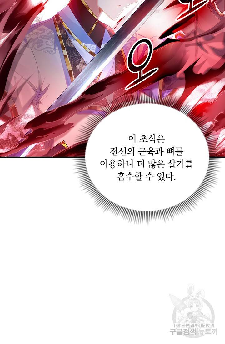 월검신마 49화 12