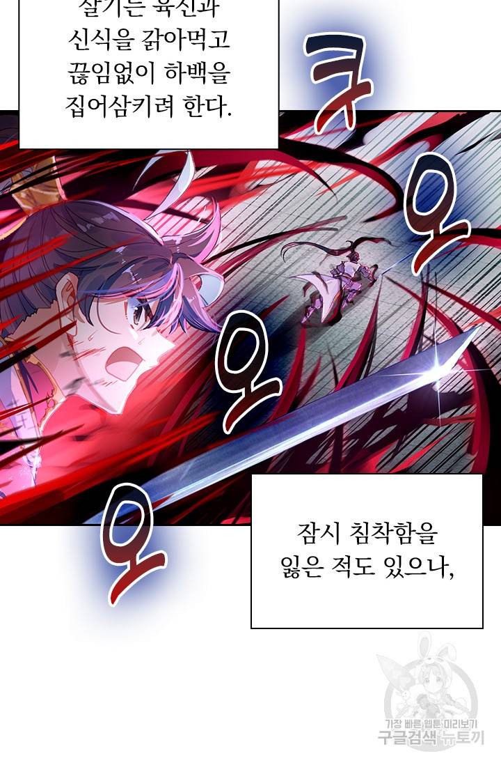 월검신마 49화 14